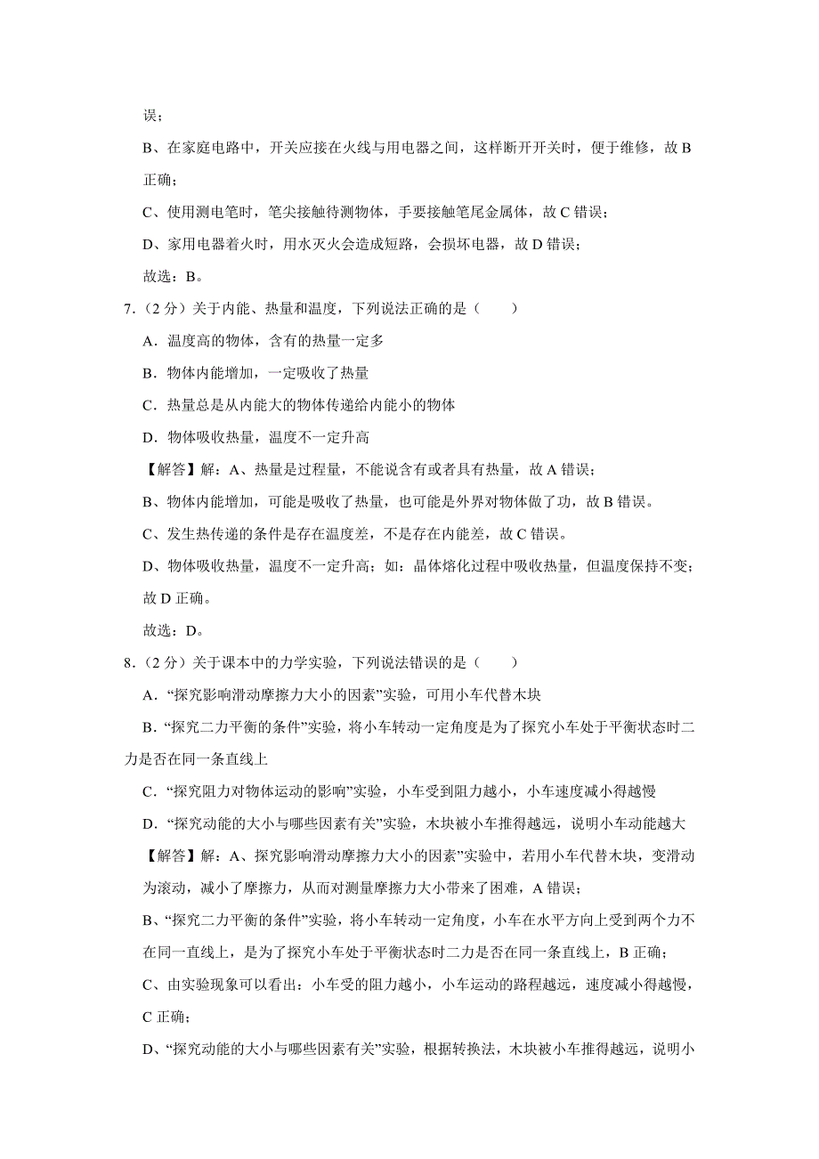 【物理】2019年山东省威海市中考试题（解析版）_第3页