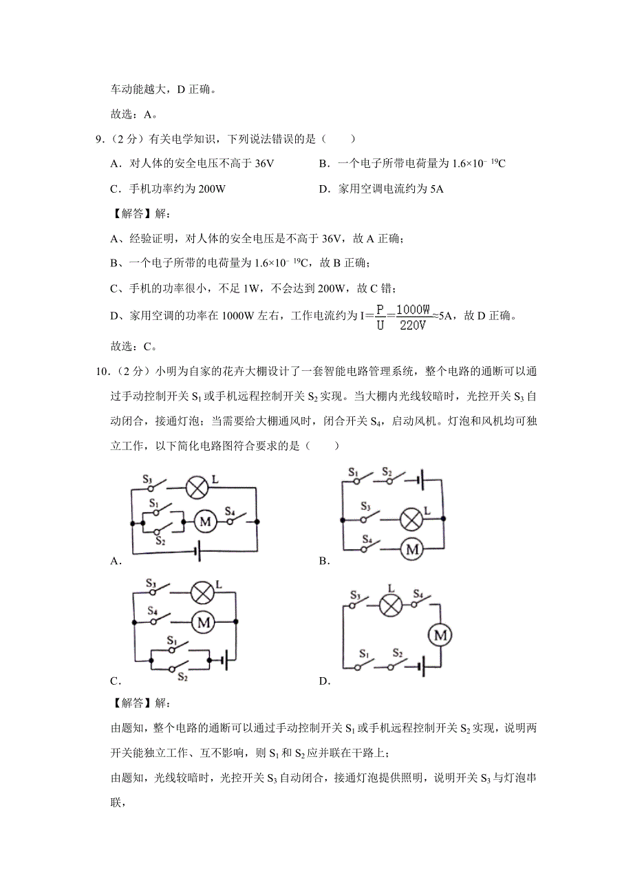 【物理】2019年山东省威海市中考试题（解析版）_第4页