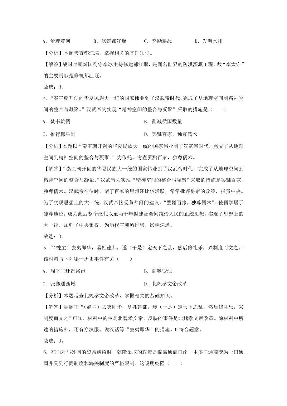 【历史】2019年山东省烟台市中考试题(解析版)_第2页