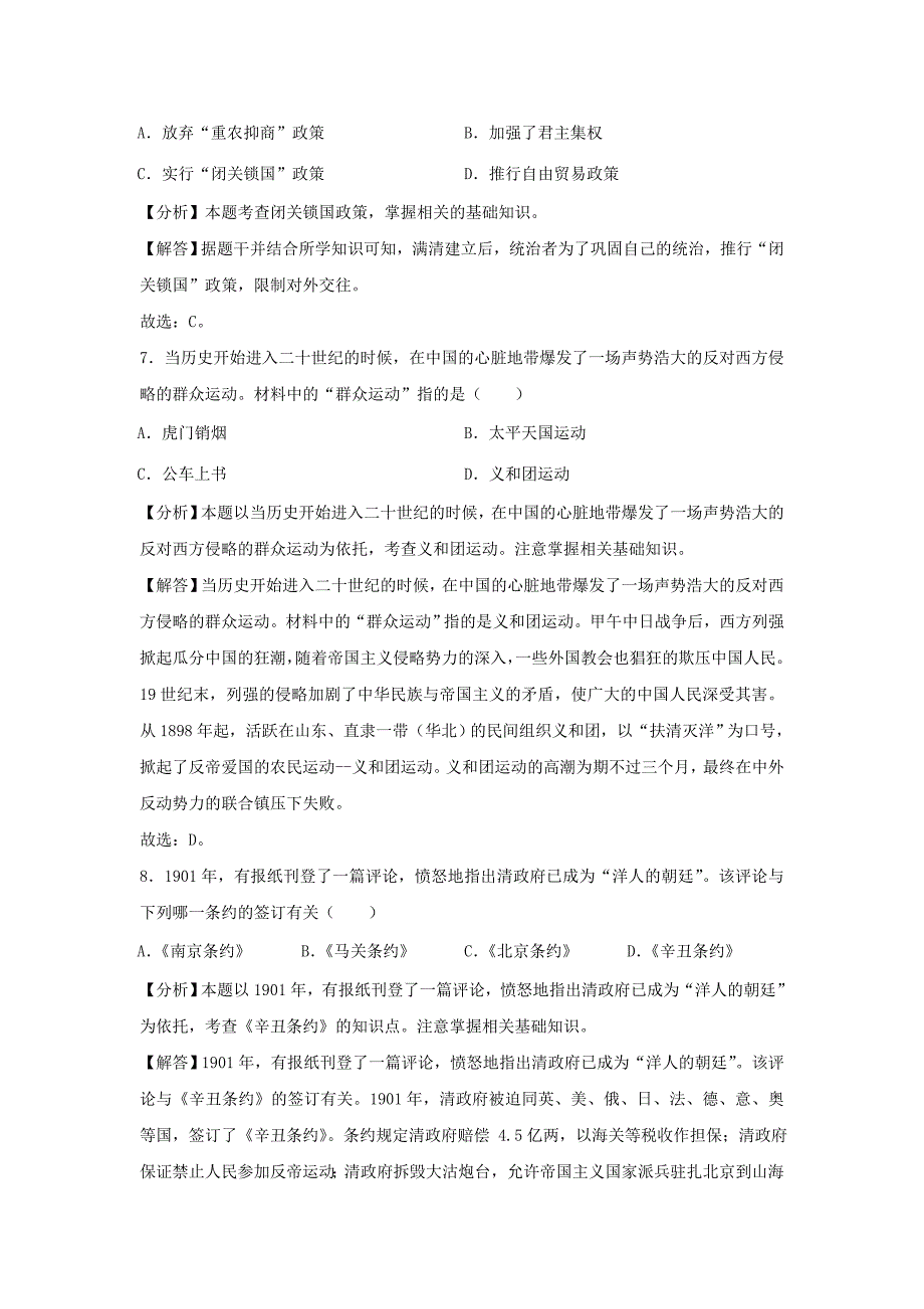 【历史】2019年山东省烟台市中考试题(解析版)_第3页