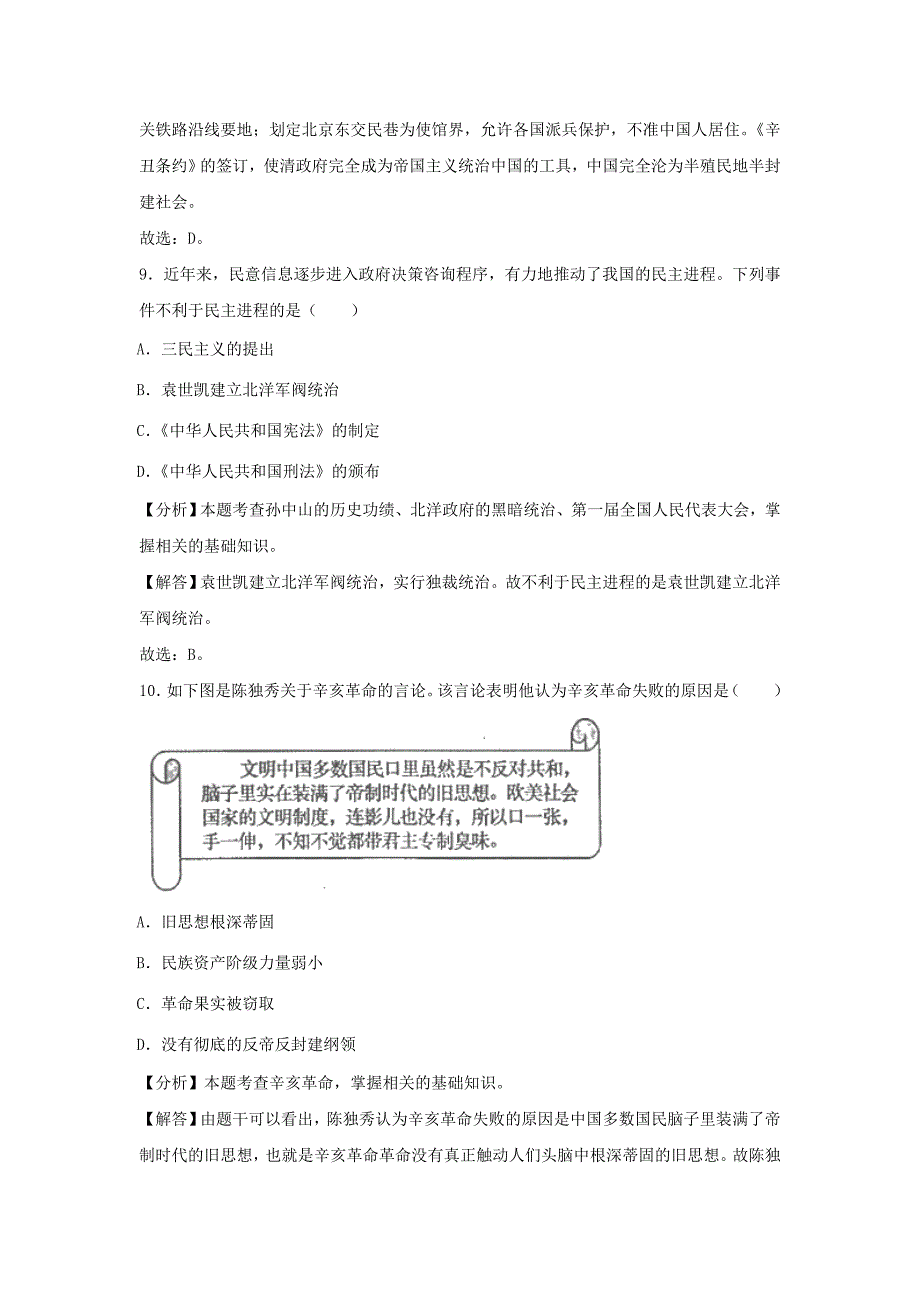 【历史】2019年山东省烟台市中考试题(解析版)_第4页