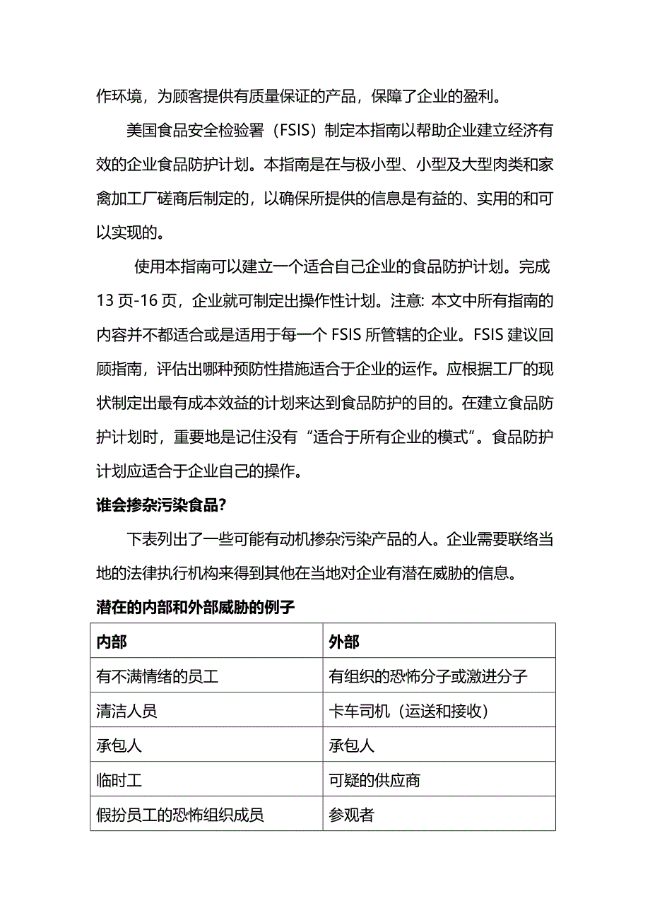 (2020年){安全生产管理}食品安全防护计划指南_第3页