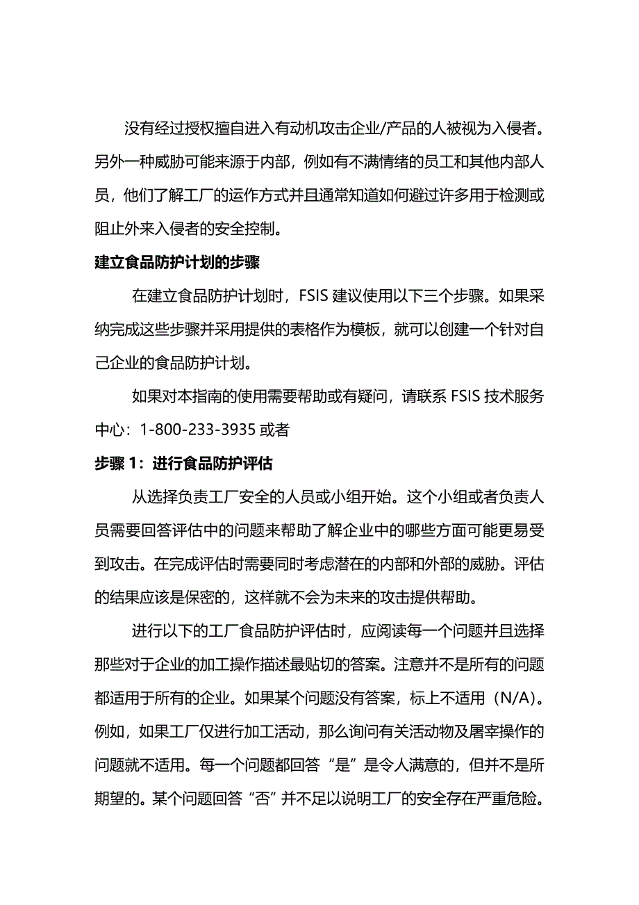 (2020年){安全生产管理}食品安全防护计划指南_第4页