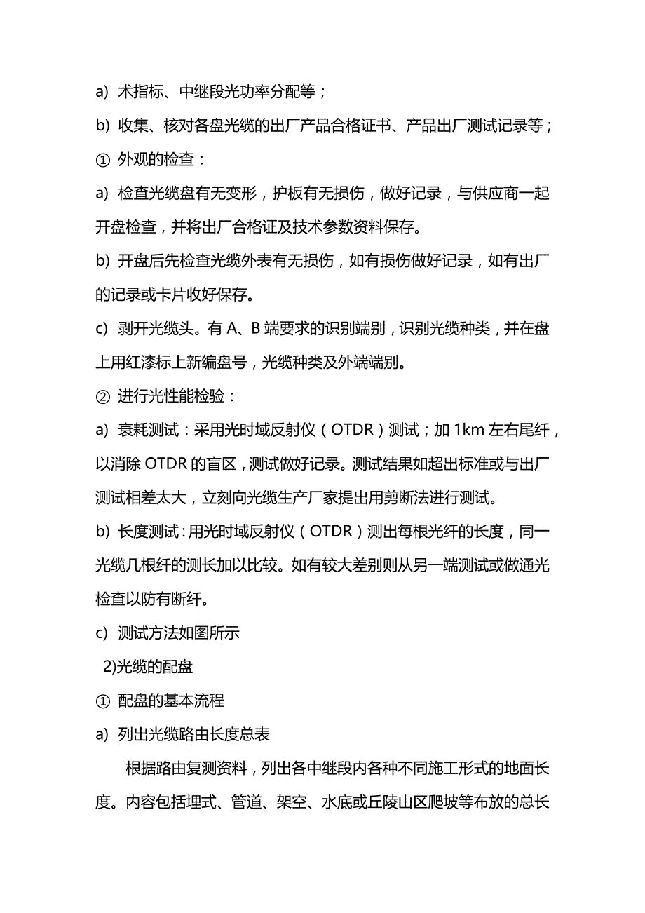 (2020年){生产管理知识}传输线路施工方案技术标讲义_第2页