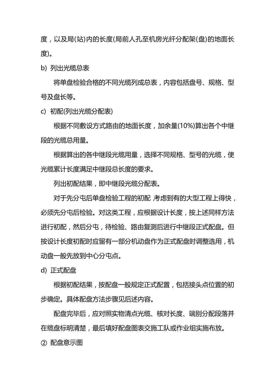 (2020年){生产管理知识}传输线路施工方案技术标讲义_第3页