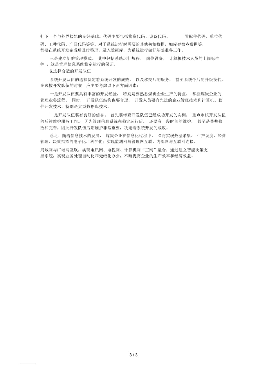 煤炭企业成功实施管理信息系统的策略_第3页