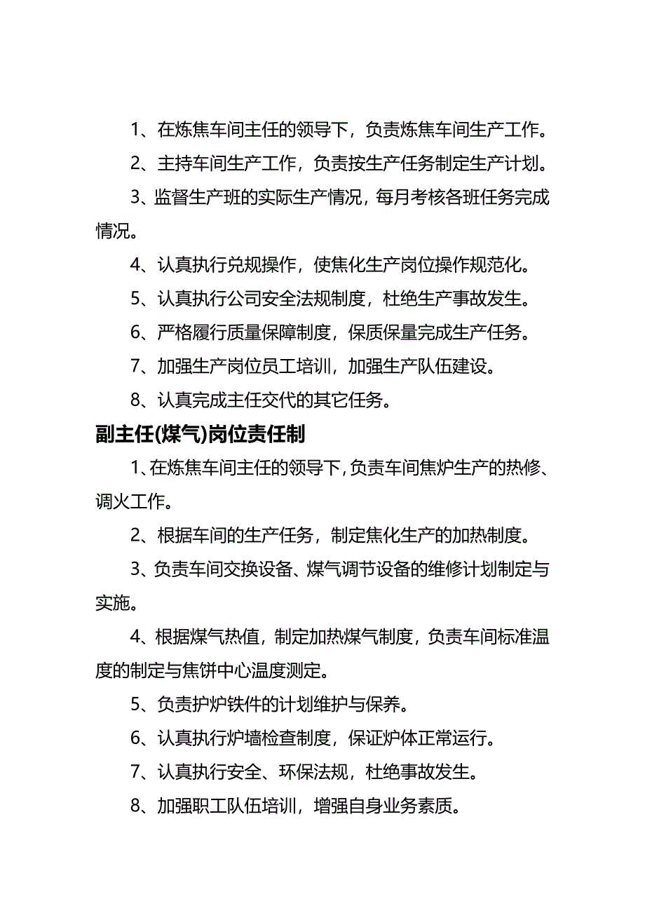 (2020年){生产现场管理}炼焦车间各人员岗位责任制_第2页