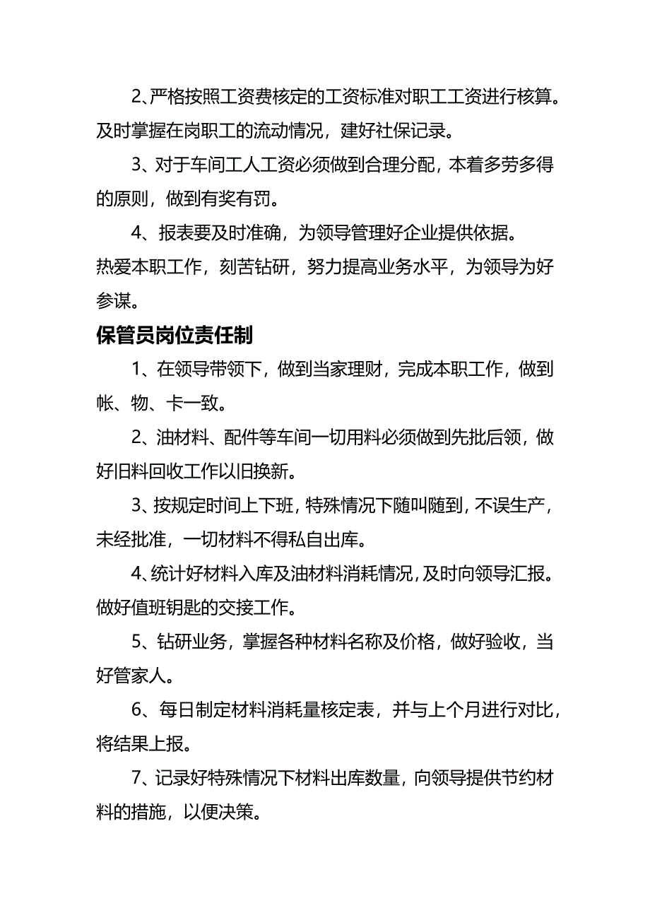 (2020年){生产现场管理}炼焦车间各人员岗位责任制_第4页