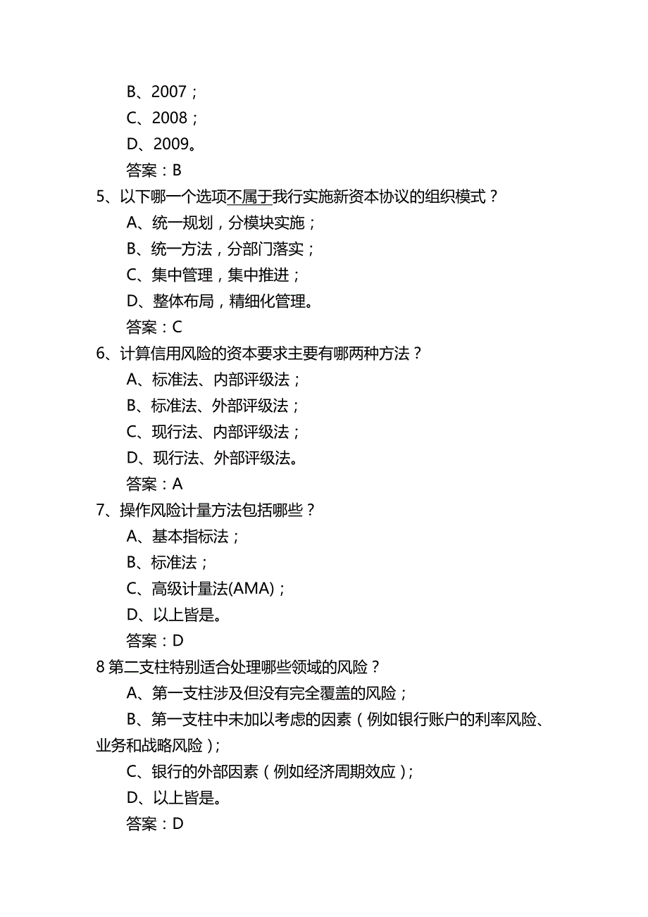 (2020年){财务管理资本管理}新资本协议_第2页