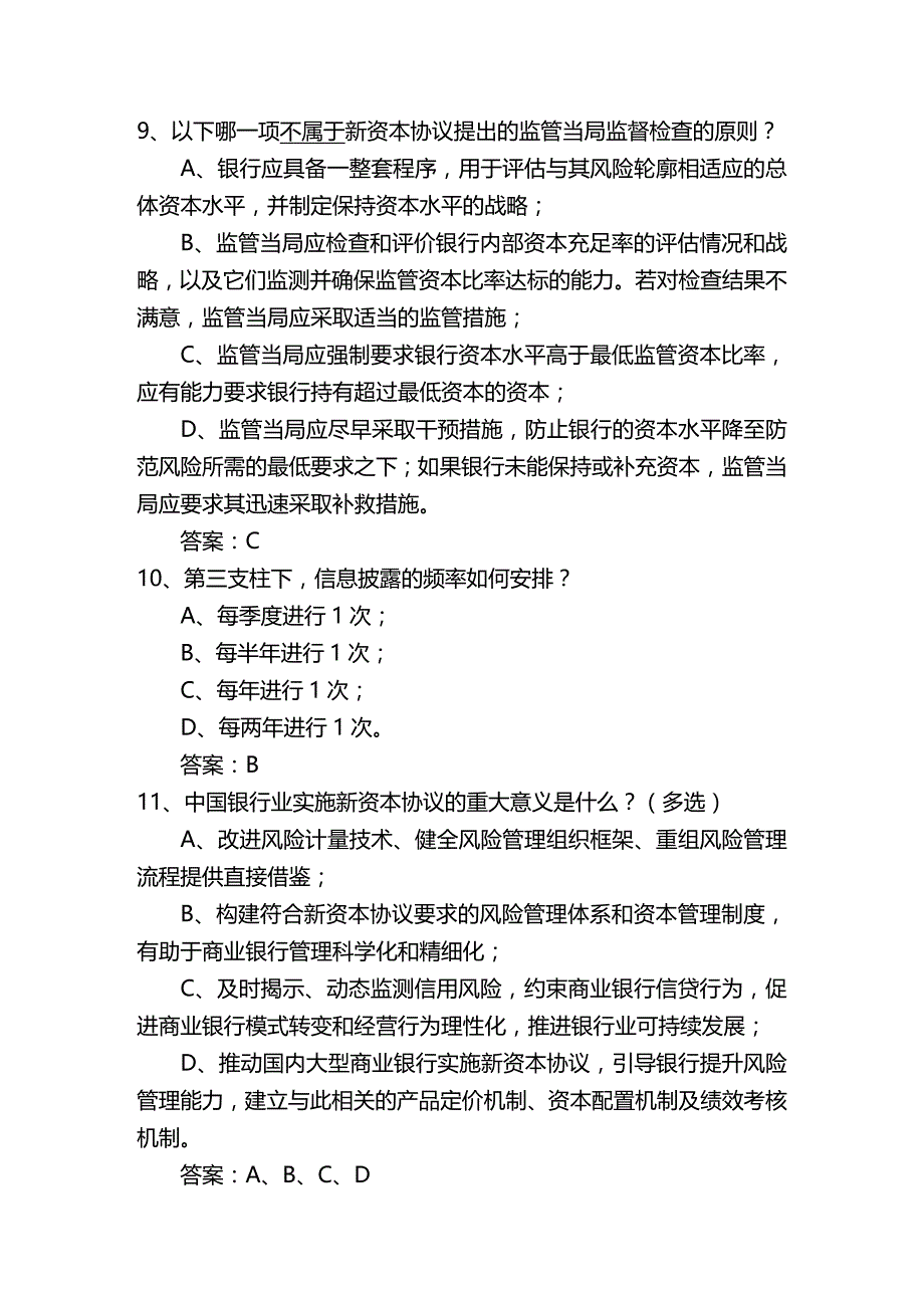 (2020年){财务管理资本管理}新资本协议_第3页