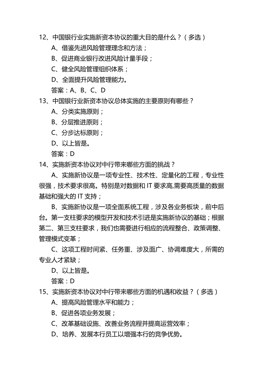 (2020年){财务管理资本管理}新资本协议_第4页