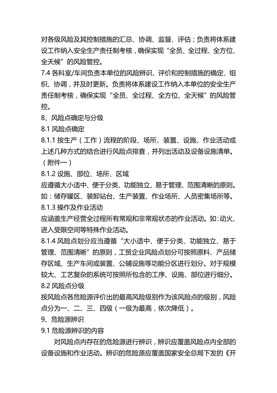 (2020年){财务管理风险控制}安全生产风险分级管控制度_第4页