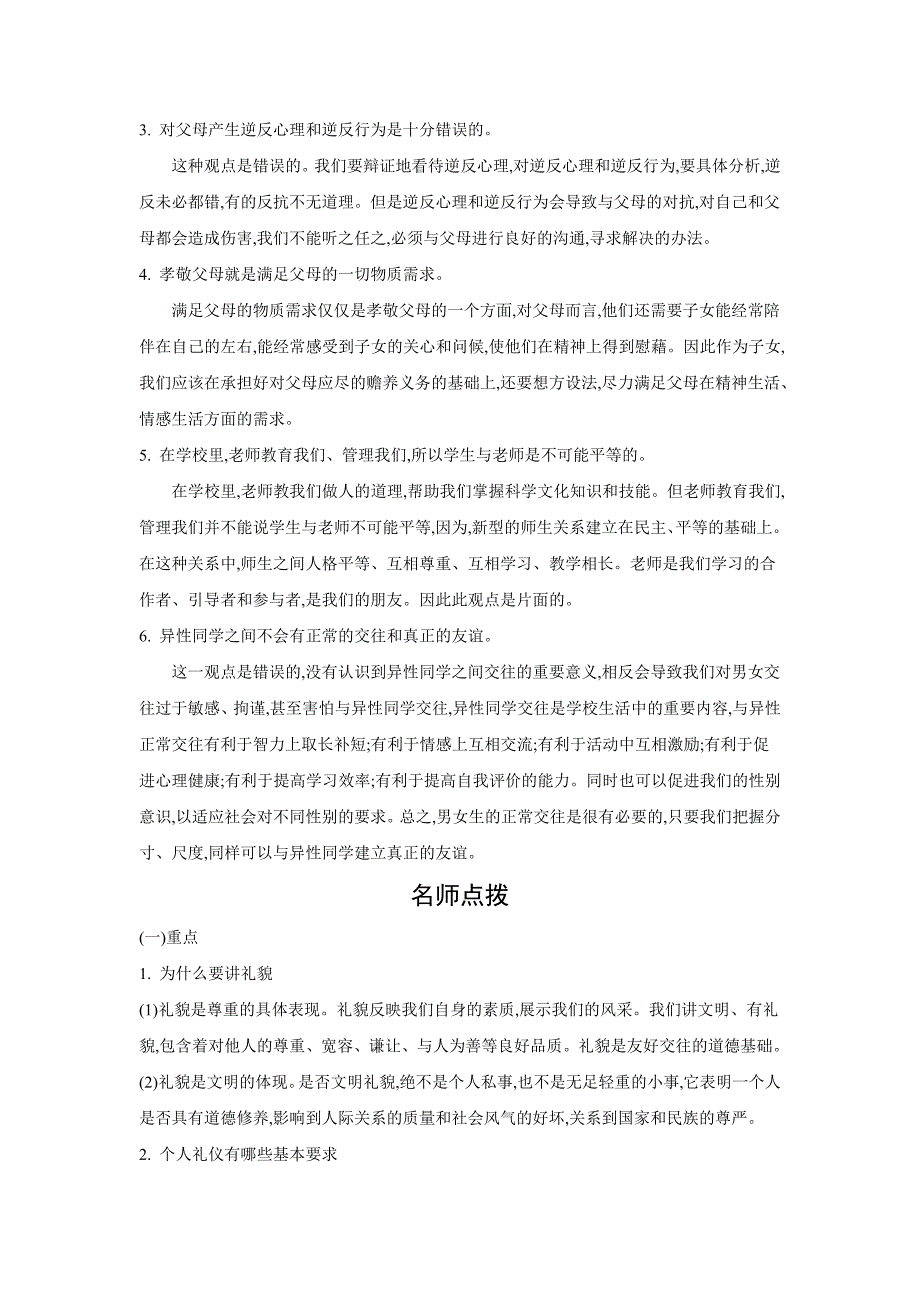 2018届中考政治常考易错点专题突破专题四：交往与沟通_第2页