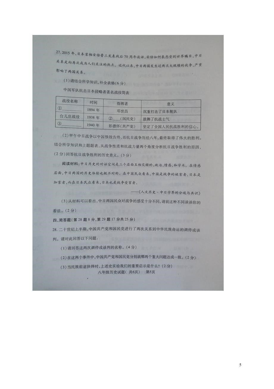 山东省聊城市莘县2015_2016学年八年级历史上学期期末学业水平检测试题（扫描版）新人教版.doc_第5页