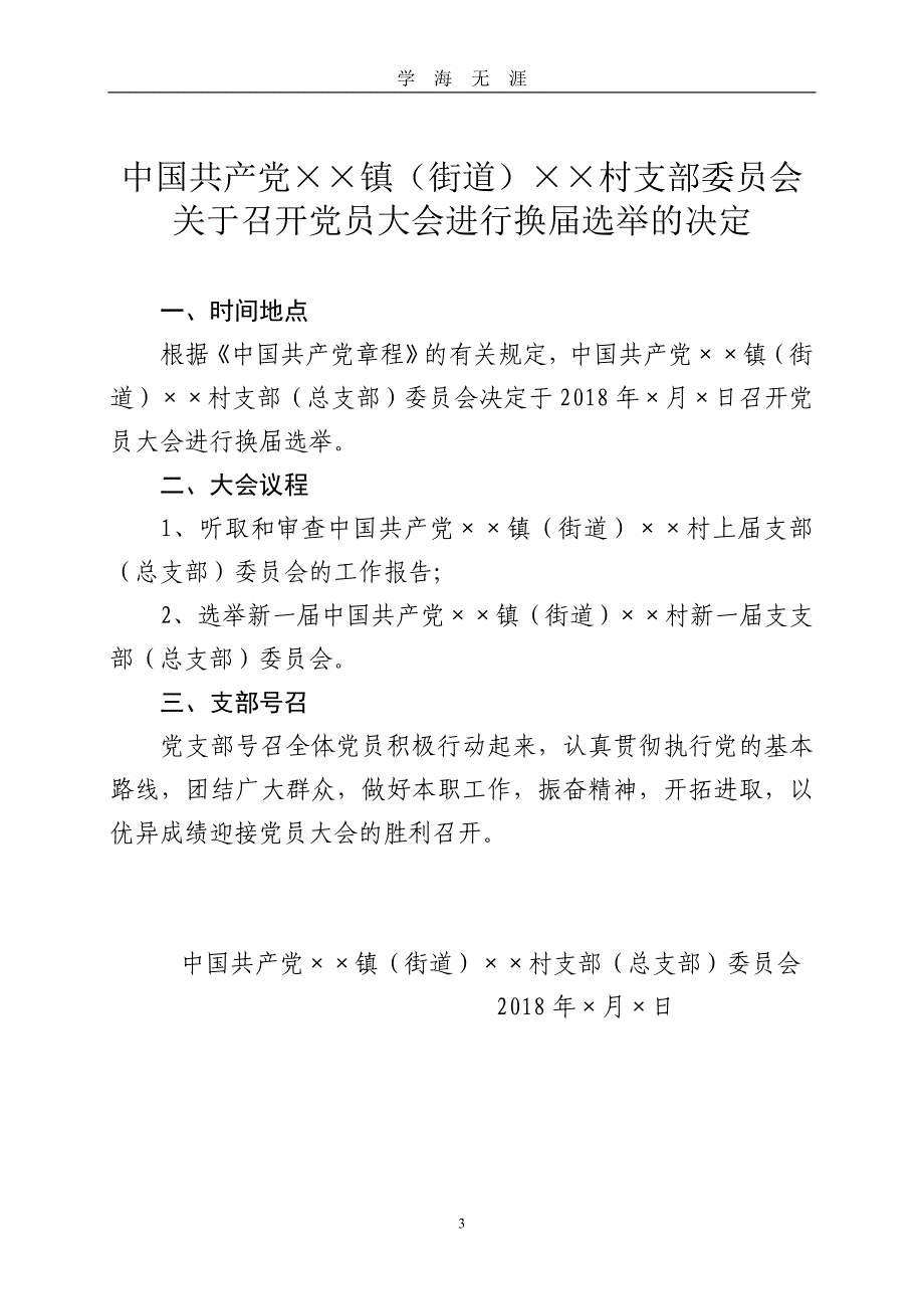 村党组织换届选举常用文书参考样式(版)（2020年九月整理）.doc_第3页