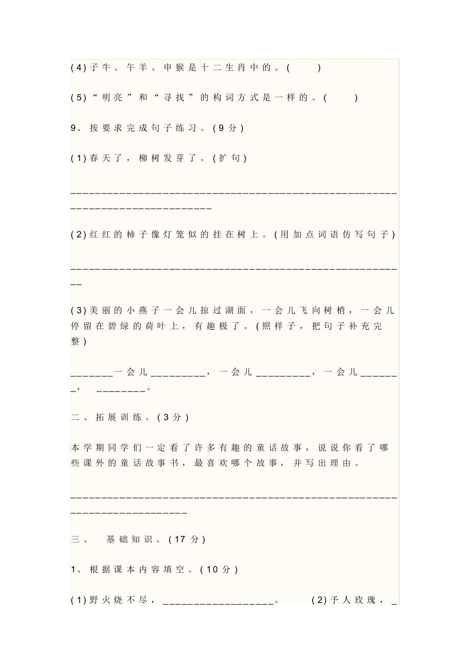 部编版小学二年级语文下册期末考试试卷及答案._第3页