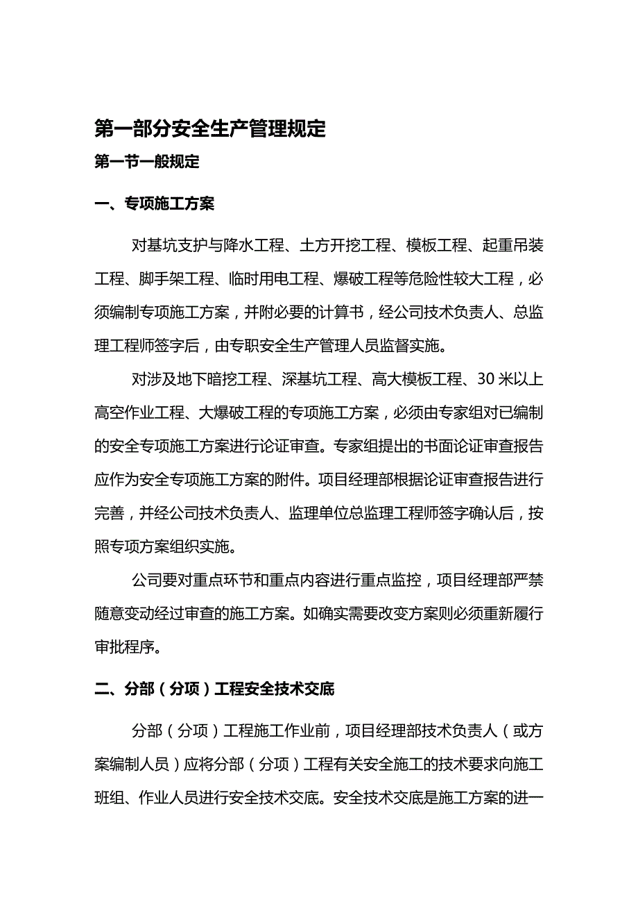 (2020年){安全生产管理}某公司施工现场安全生产标准化实施细则_第2页