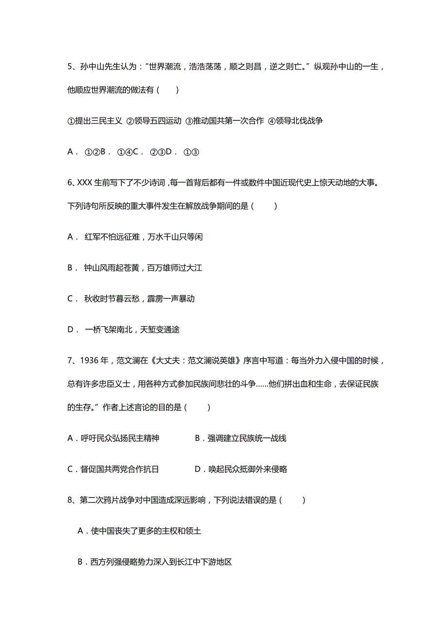 山东省武城县2018-2019年第一学期八年级历史期末模拟测试【含答案】_第2页