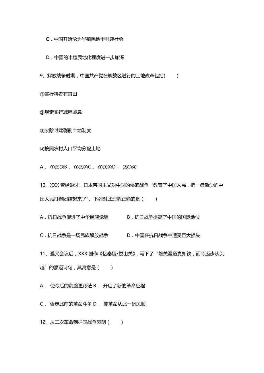 山东省武城县2018-2019年第一学期八年级历史期末模拟测试【含答案】_第3页