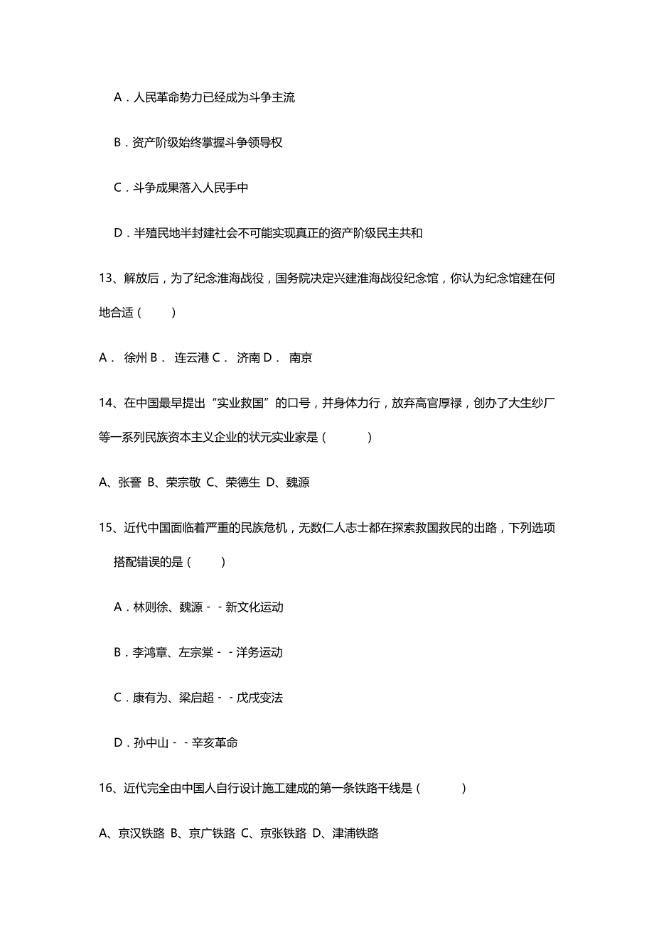 山东省武城县2018-2019年第一学期八年级历史期末模拟测试【含答案】_第4页