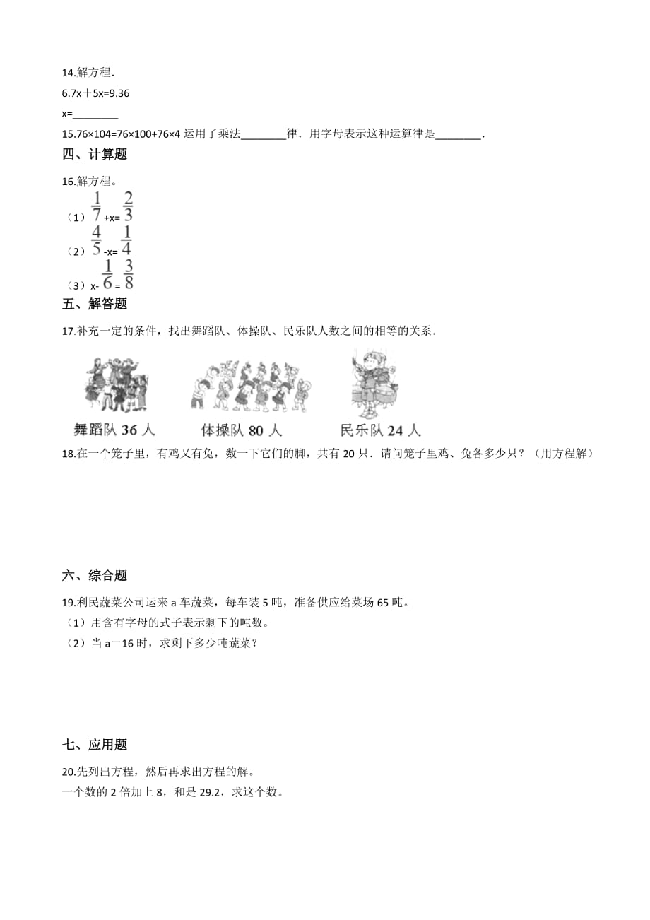 人教版五年级上册数学一课一练-5简易方程【含解析】_第2页