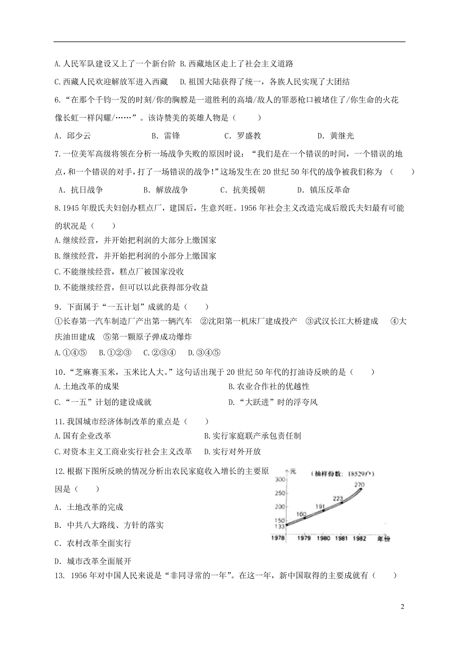 山东省临沂市临沭县2016_2017学年八年级历史下学期期中试题.doc_第2页