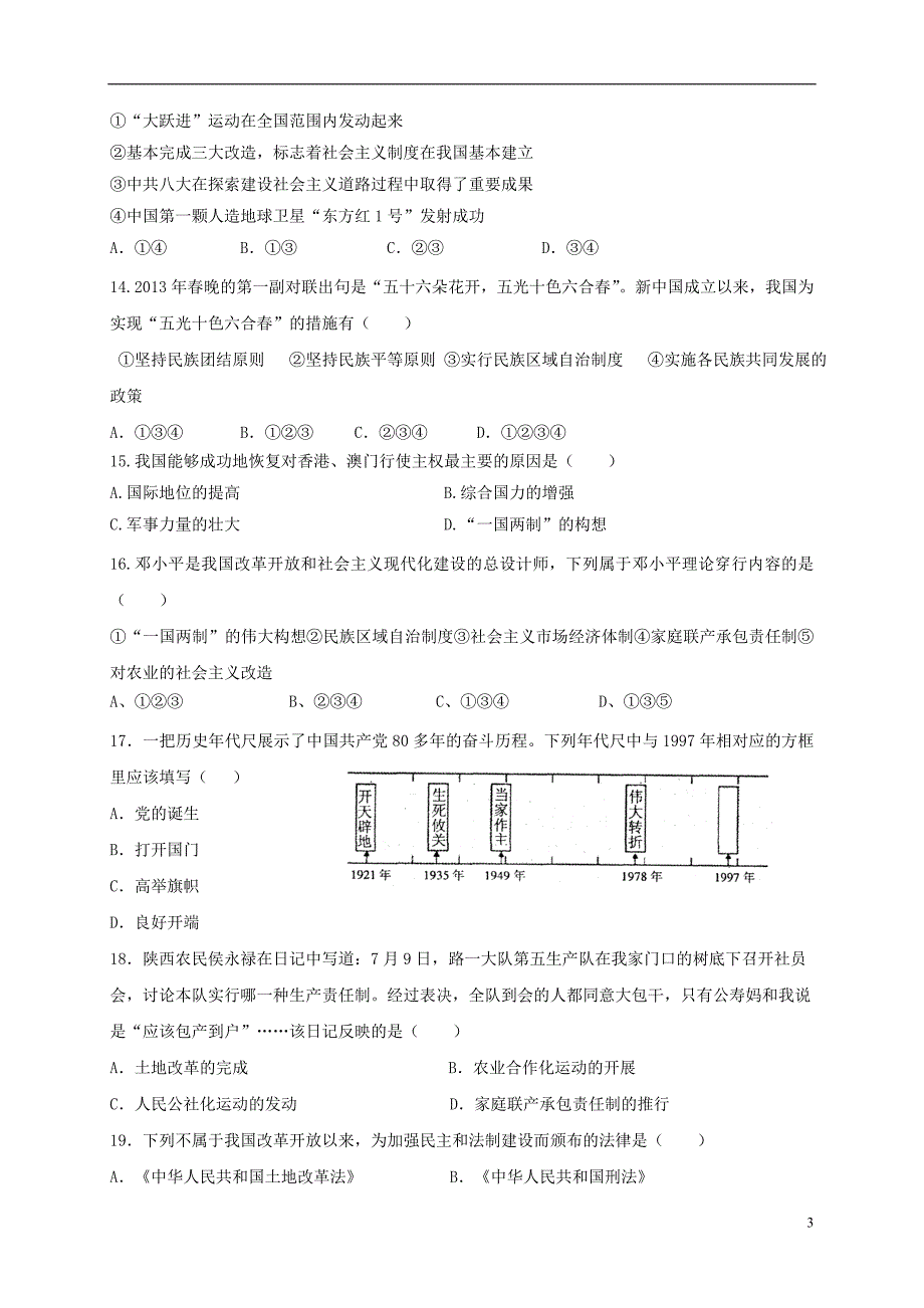 山东省临沂市临沭县2016_2017学年八年级历史下学期期中试题.doc_第3页