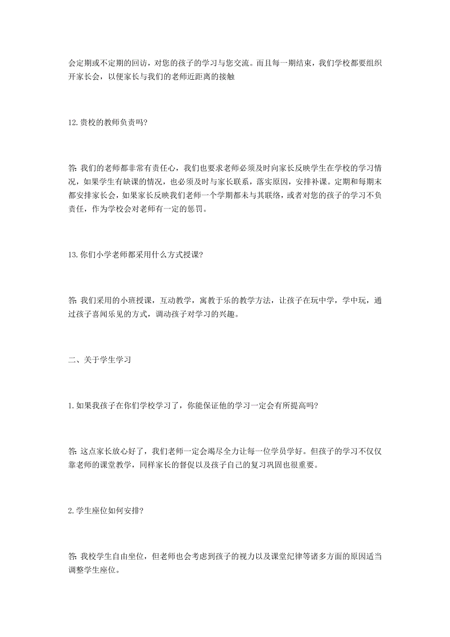 544编号教育辅导机构招生解答参考话术_第4页