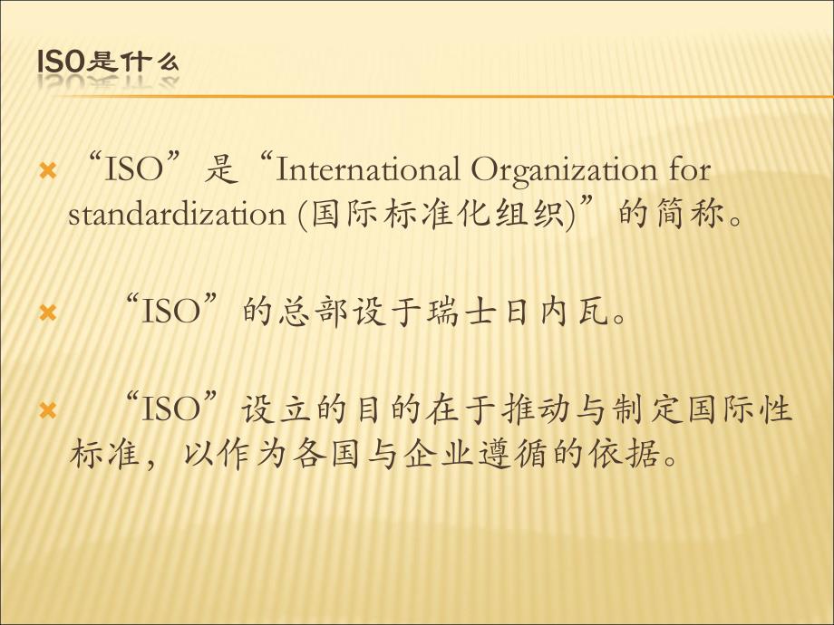 ISO9000质量管理体系精编版_第2页