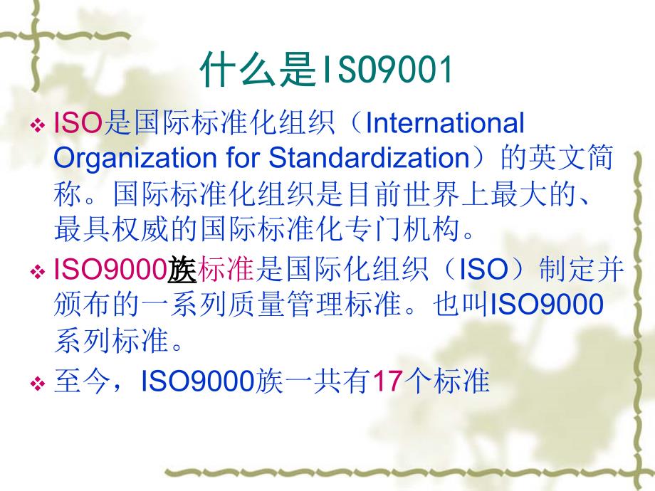 ISO9001基础知识培训XXXX精编版_第3页