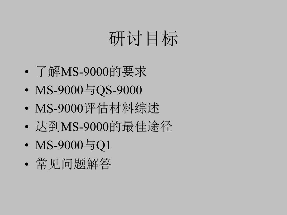 MS9000 Training Manul2004精编版_第2页