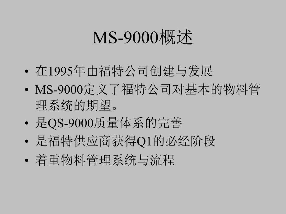 MS9000 Training Manul2004精编版_第3页