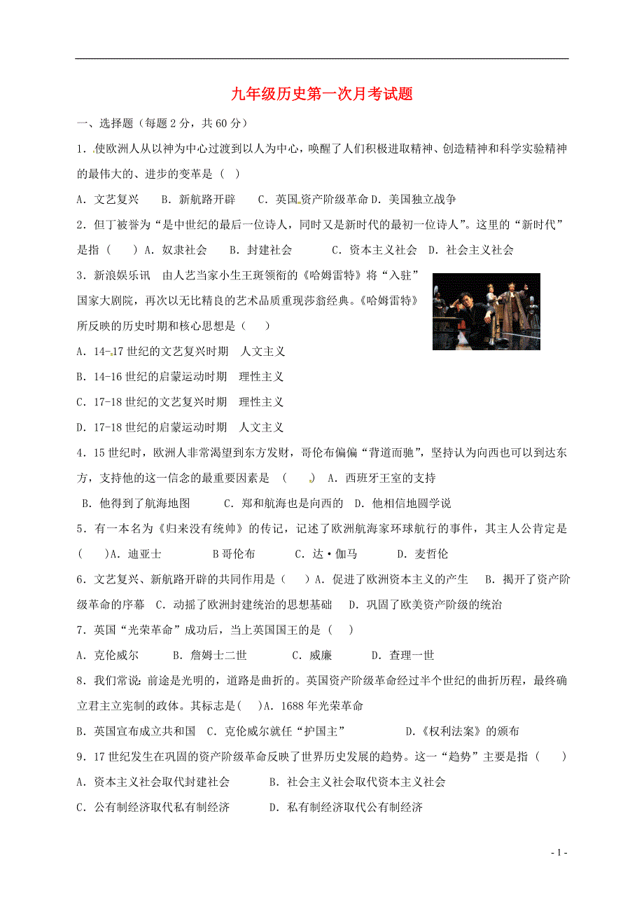 山东省滨州市无棣县常家学校2017届九年级历史上学期第一次学情检测试题（无答案）新人教版.doc_第1页