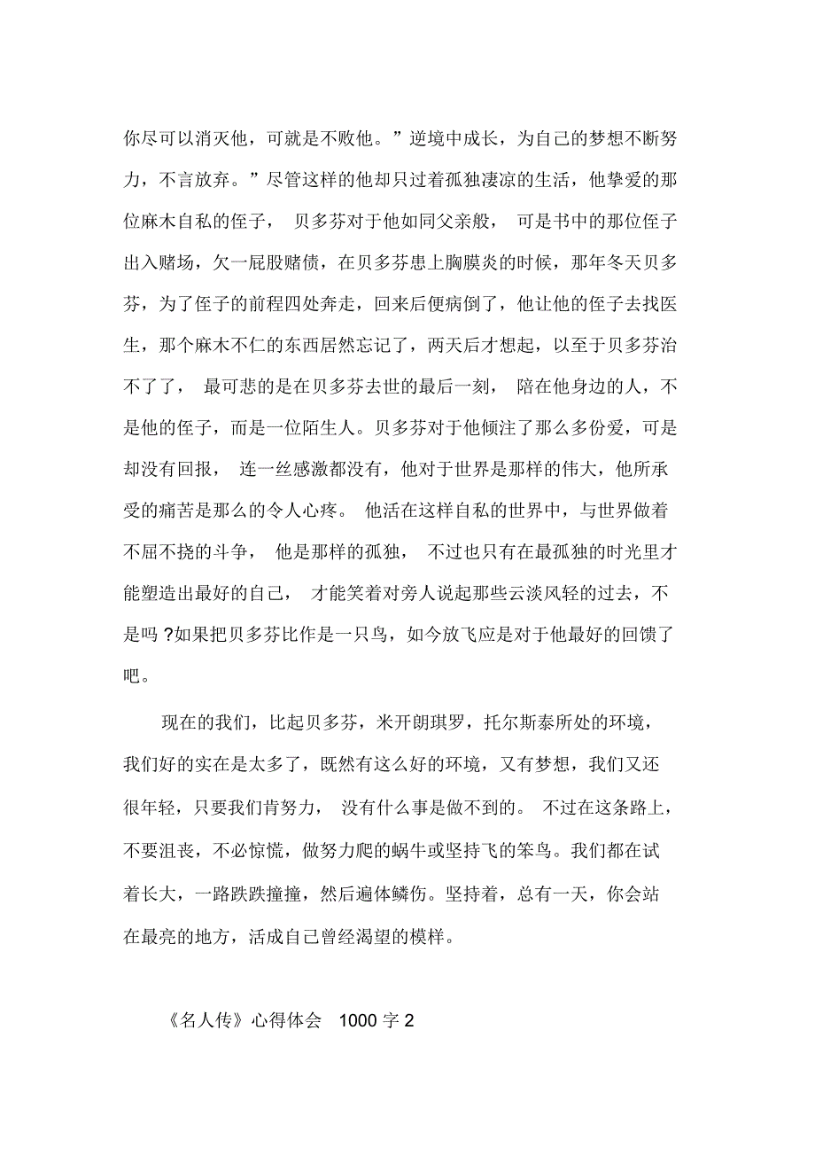 有关《名人传》心得体会1000字_第2页