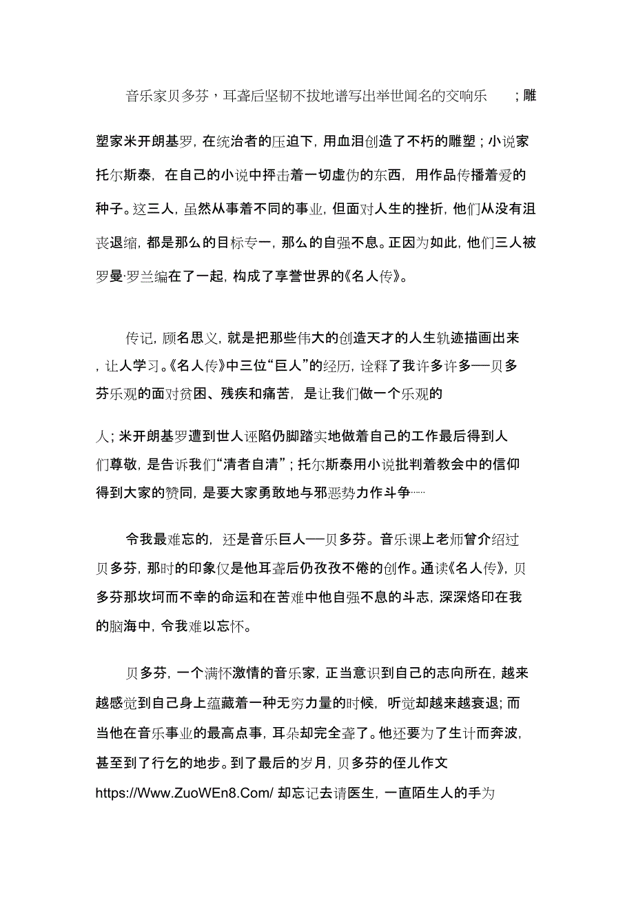 有关《名人传》心得体会1000字_第3页