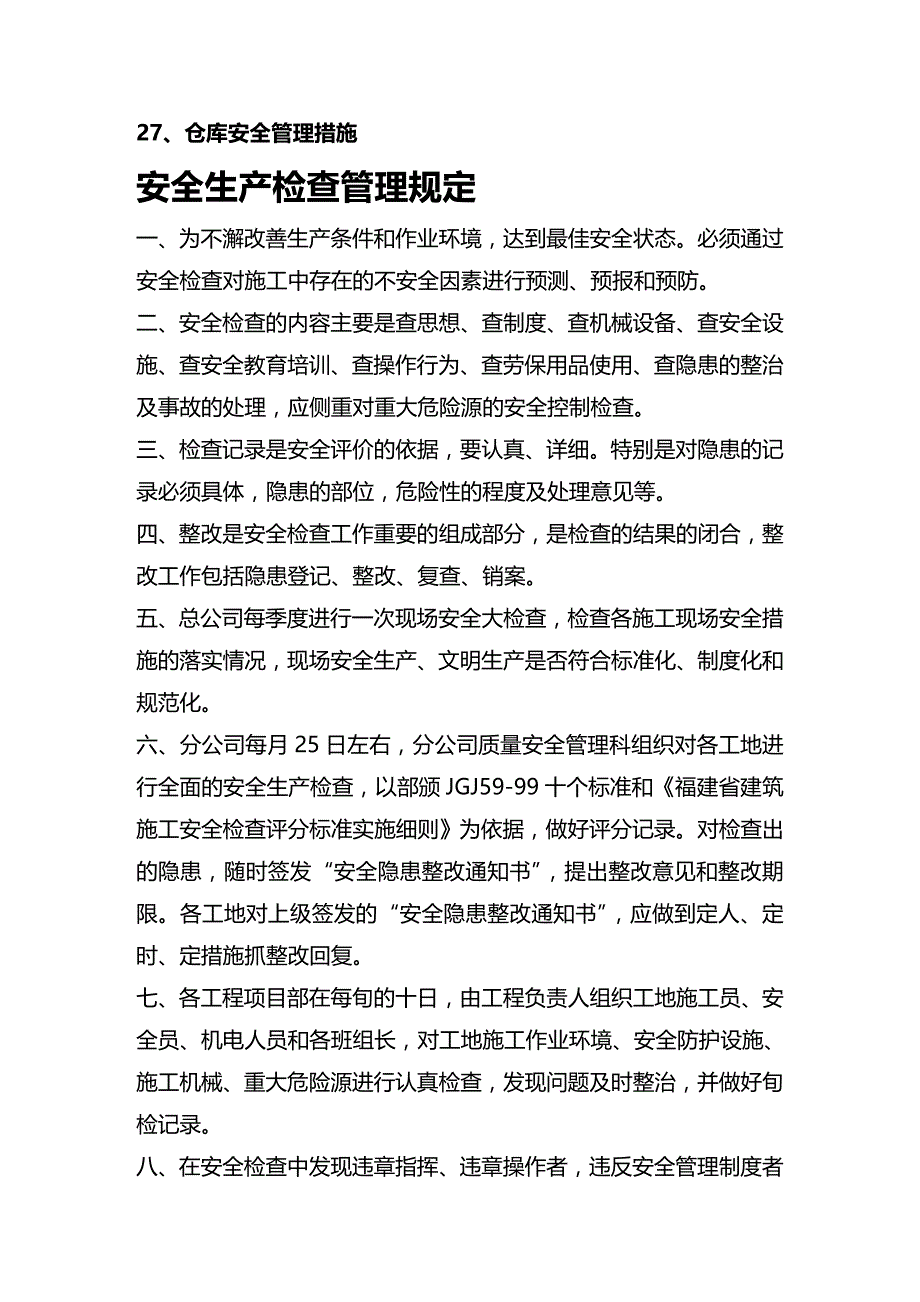 (2020年){安全生产管理}某某某年企业安全生产管理措施_第4页