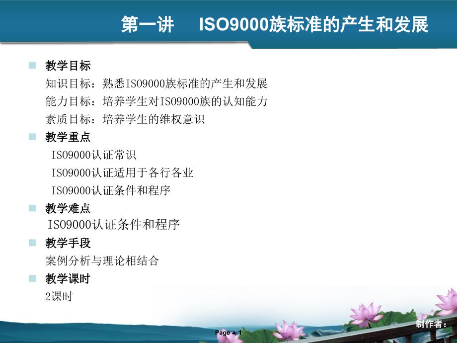 ISO9000族标准的产生和发展精编版_第1页