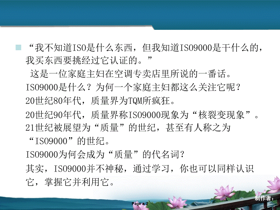 ISO9000族标准的产生和发展精编版_第2页