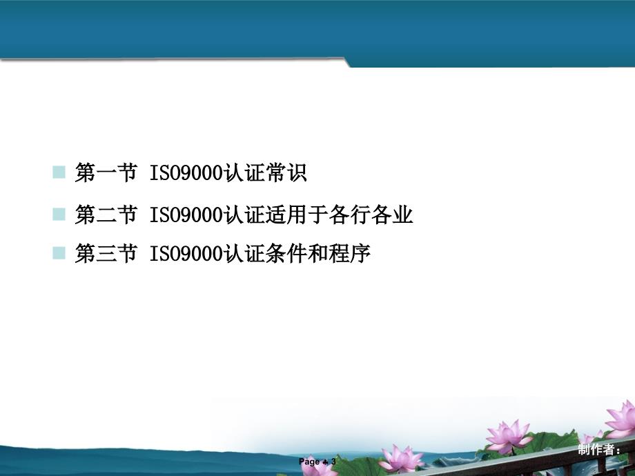 ISO9000族标准的产生和发展精编版_第3页