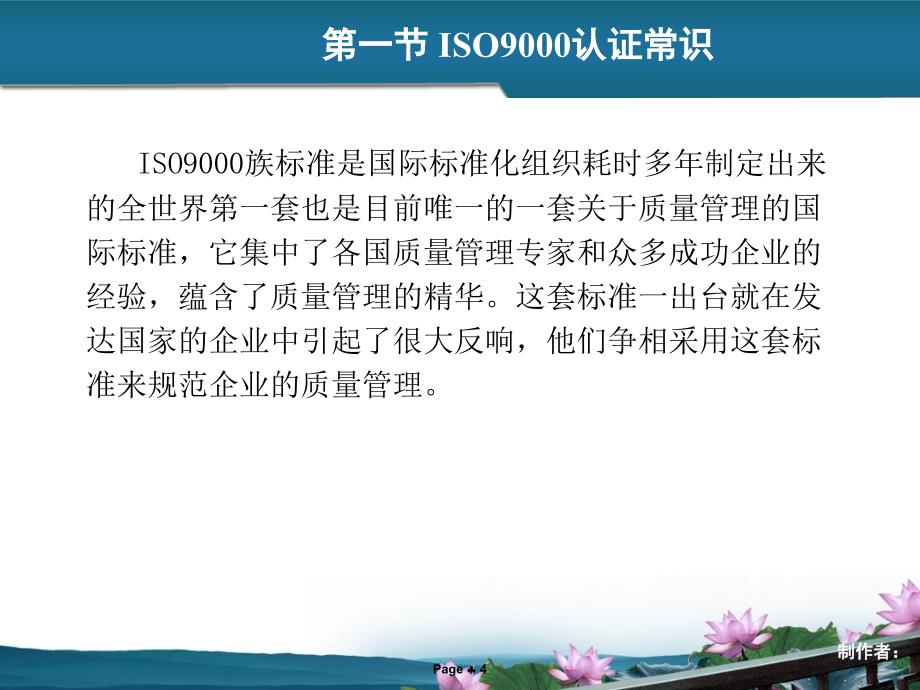 ISO9000族标准的产生和发展精编版_第4页