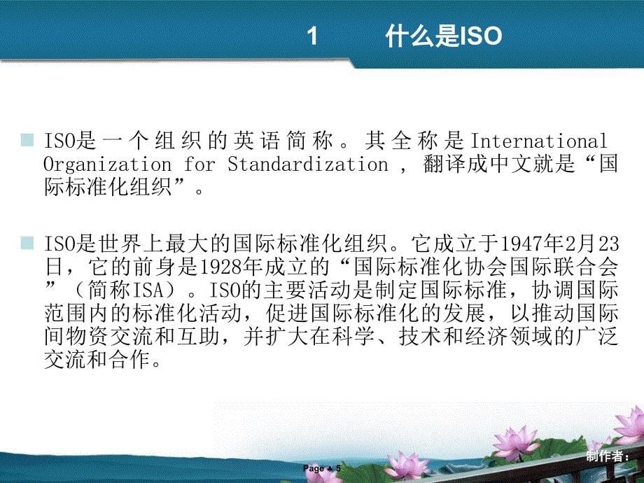 ISO9000族标准的产生和发展精编版_第5页