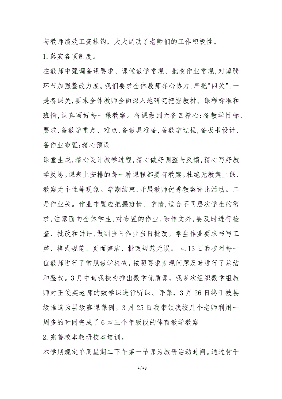 教学管理工作汇报Word格式5篇-汇报材料_第2页