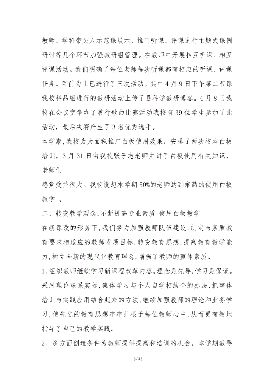 教学管理工作汇报Word格式5篇-汇报材料_第3页