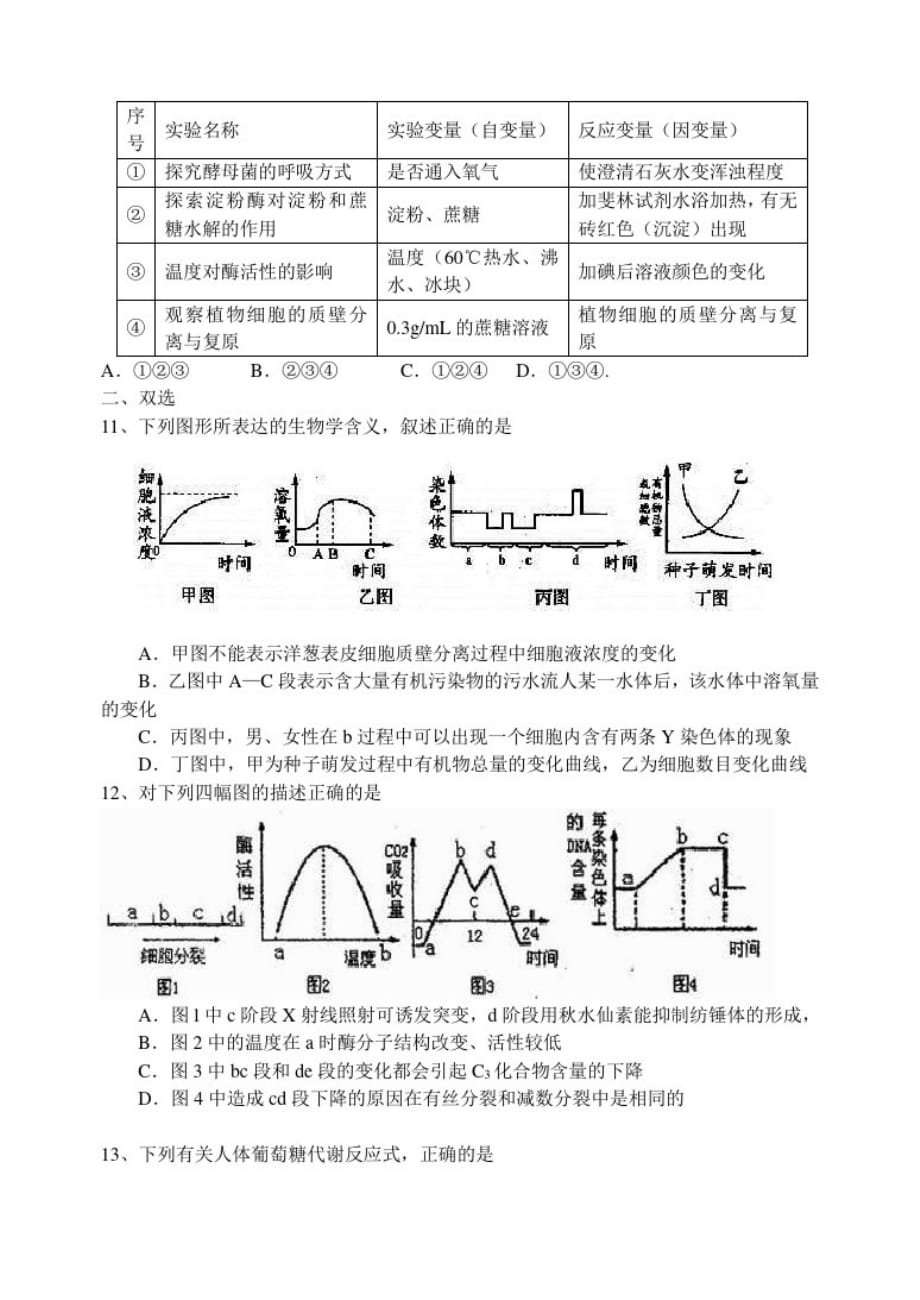 届高三生物练习[整理]_第3页