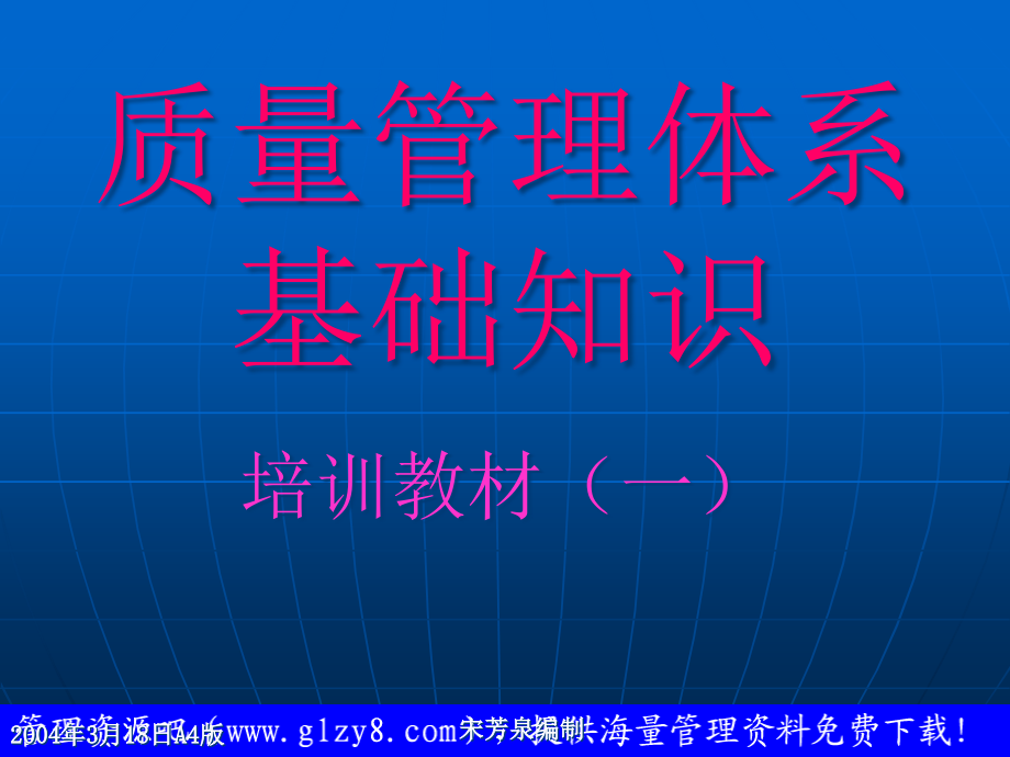 iso9000标准讲解精编版_第2页