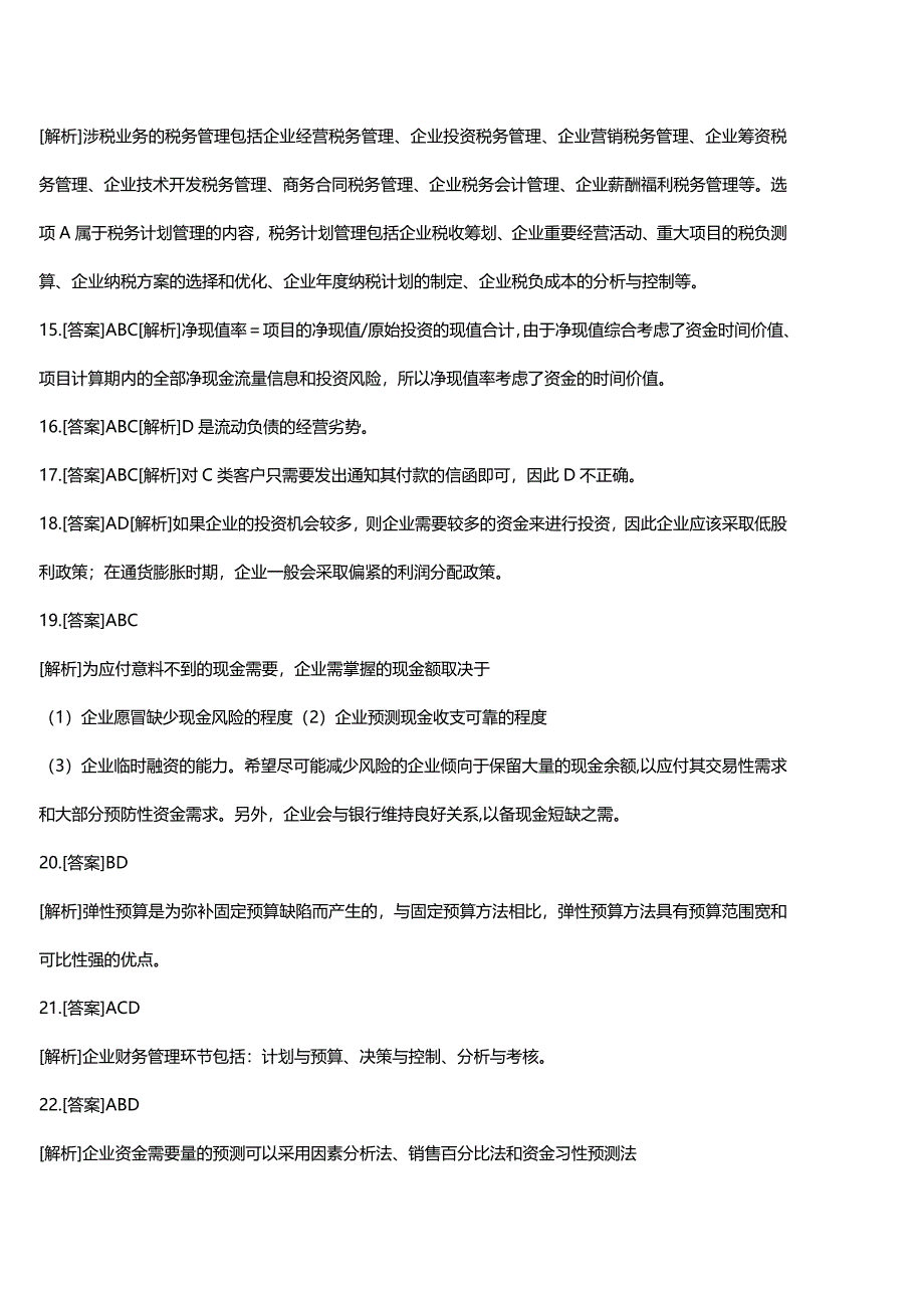 (2020年){财务管理财务分析}财务管理学及财务知识分析练习题_第4页