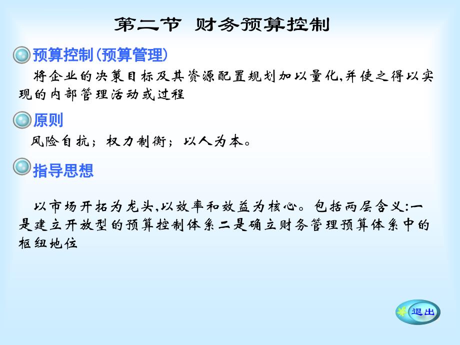 企业集团财务控制课件_第3页