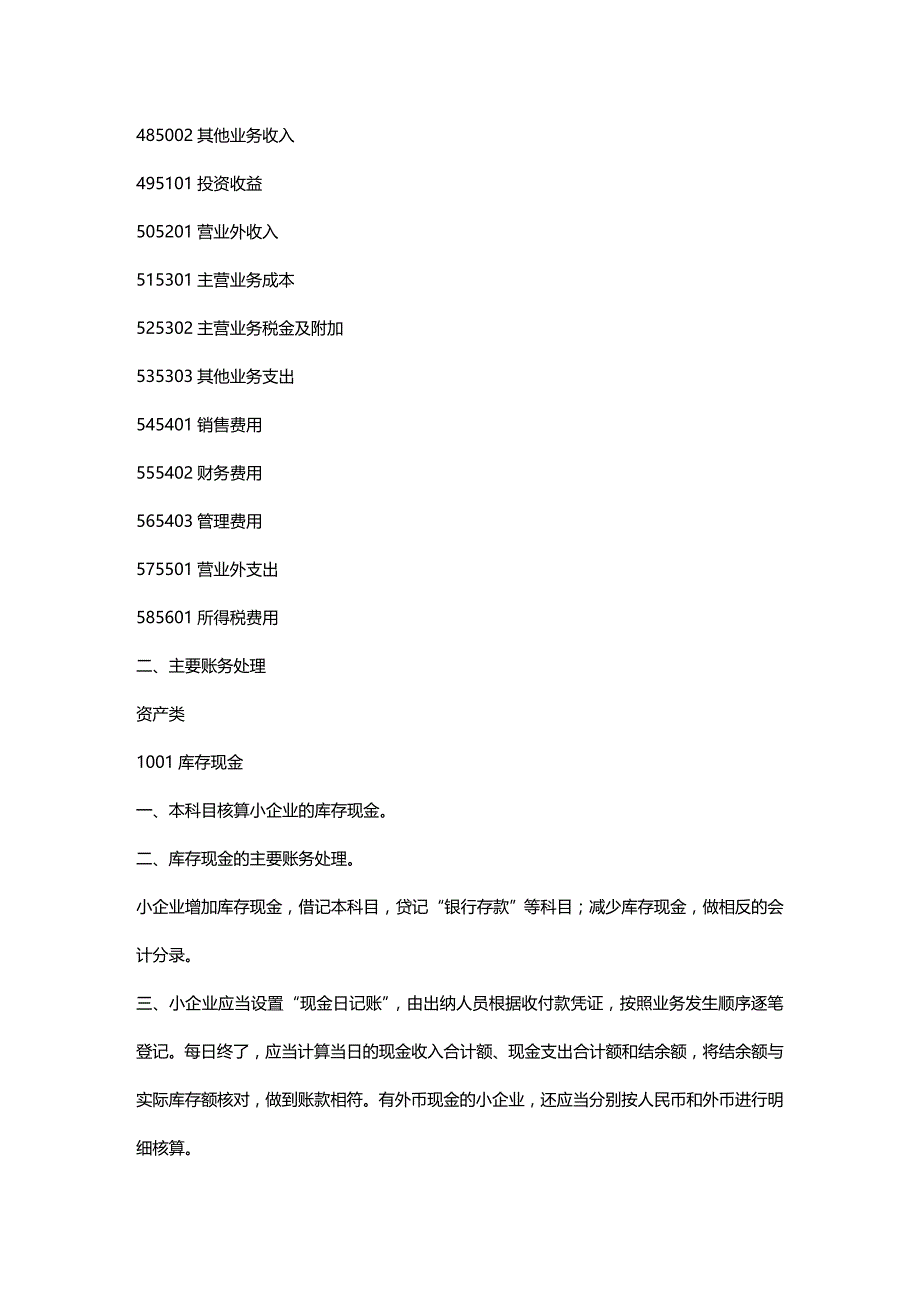 (2020年){财务管理财务报表}某某某版最新小企业会计准则账务处理和财务报表_第4页