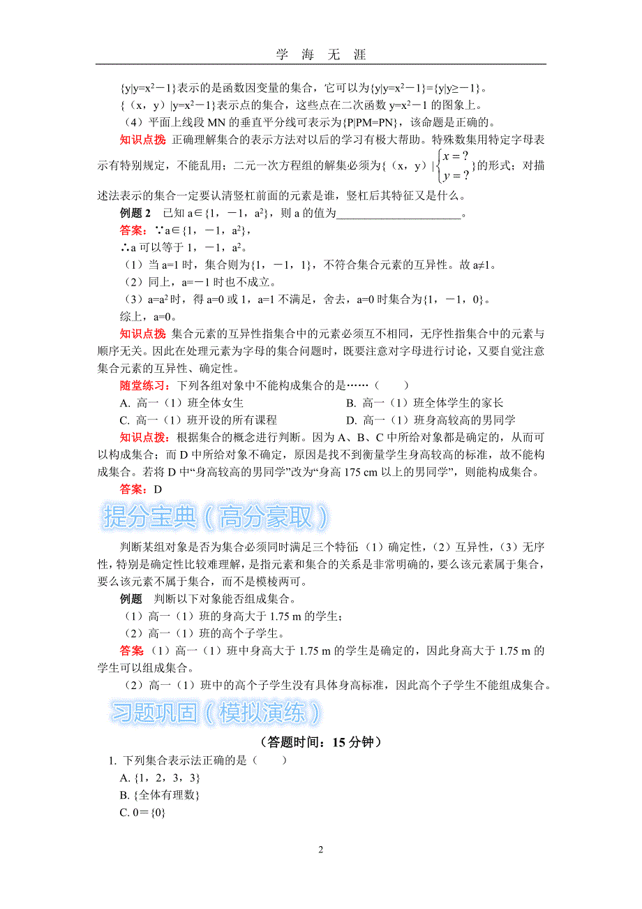 高中数学必修一《集合与函数》（2020年九月整理）.doc_第2页