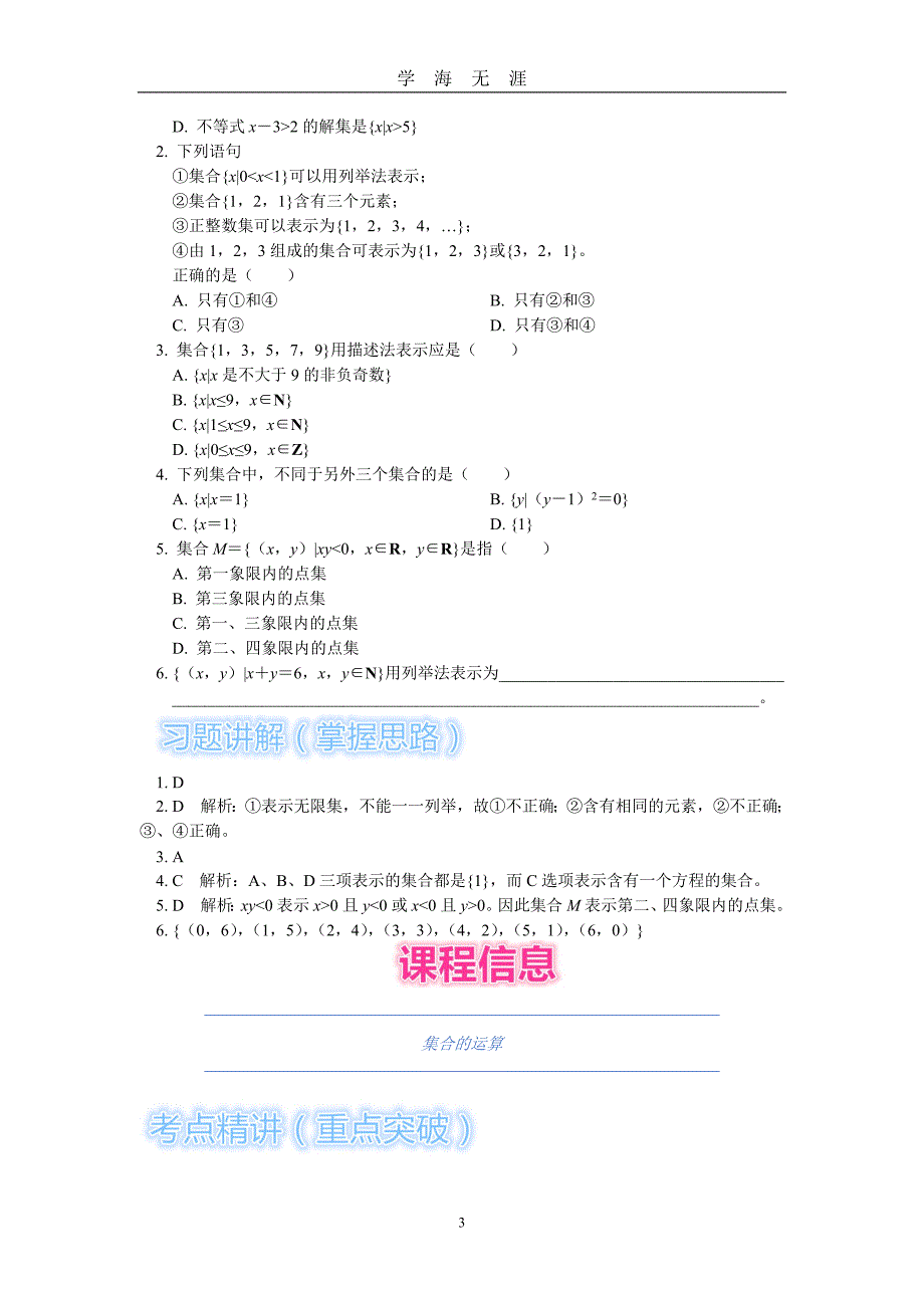 高中数学必修一《集合与函数》（2020年九月整理）.doc_第3页